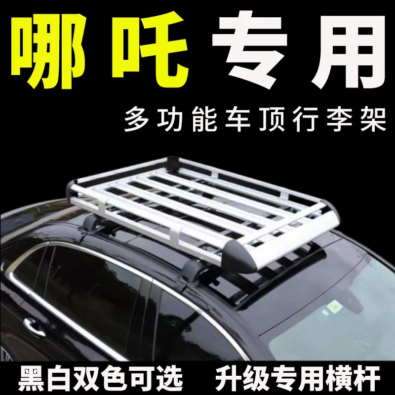 哪吒V 哪吒U 哪吒N01汽车车顶行李架suv车顶行李框通用旅行行李架