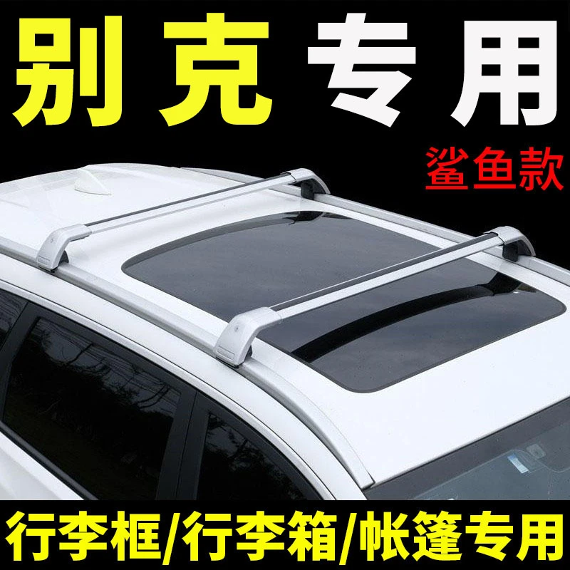 别克昂科威/昂科旗/昂科拉/阅朗GL6车顶行李架行李箱帐篷天幕横杆