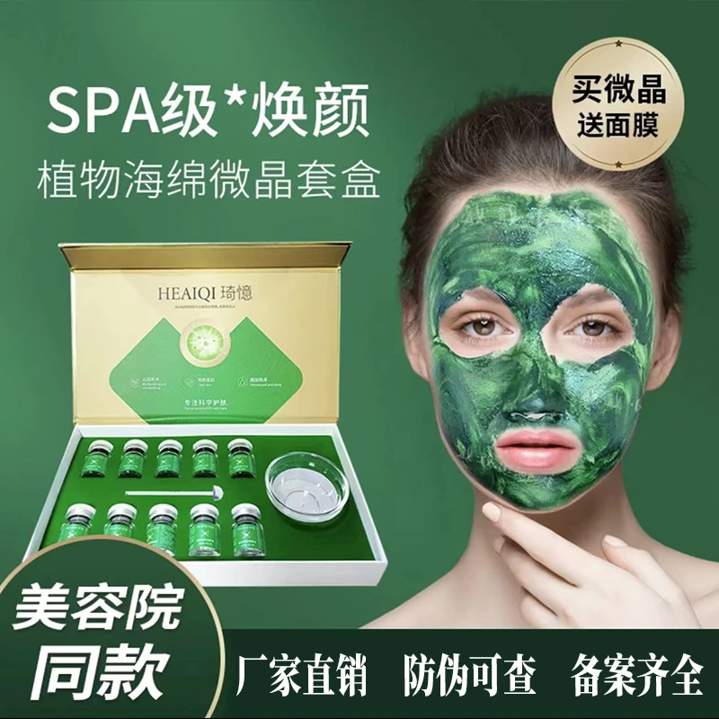 美容院海绵微针小绿膜加强版微晶焕肤海藻矽针祛痘亮肤护理套盒