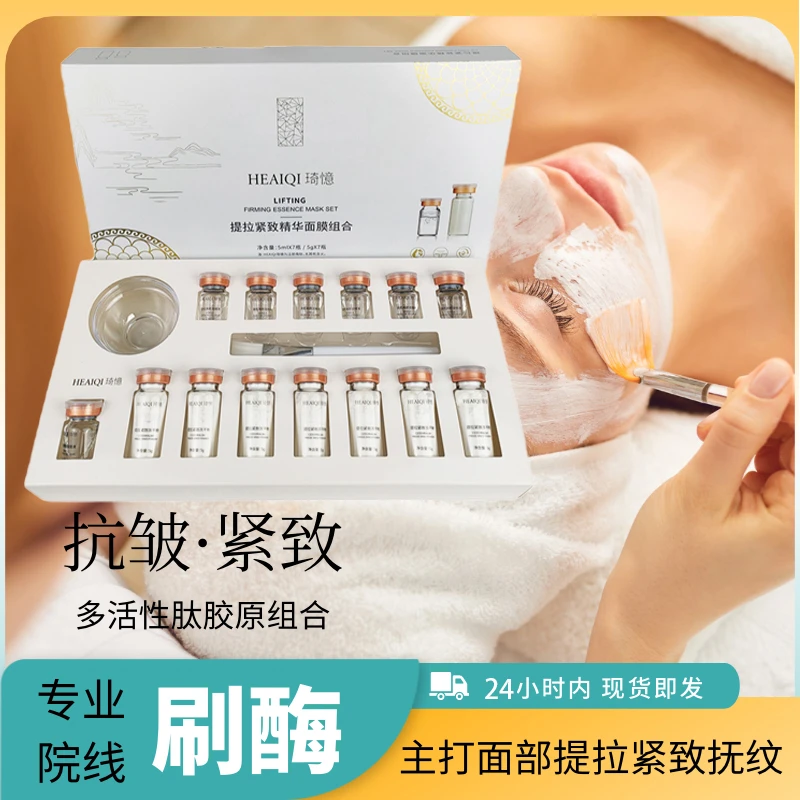 刷酶女巫面膜正品 提拉紧致抗皱淡纹嫩肤胶原蛋白V脸抗初老院线用