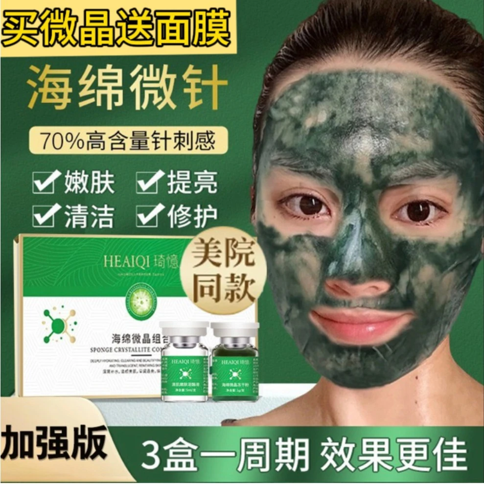 琦憶海绵微针小绿膜美容院套盒焕肤亮肤植物微晶骨针焕肤海藻矽针
