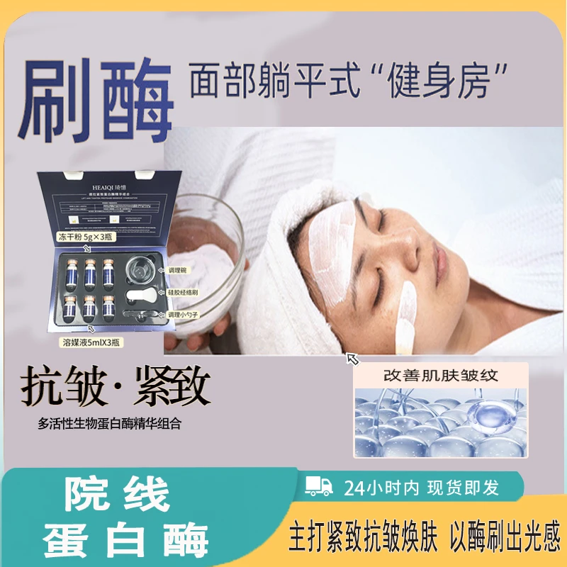 院线刷酶生物蛋白酶组合 提拉紧致抗皱保湿眼袋眼角下垂松弛皱纹