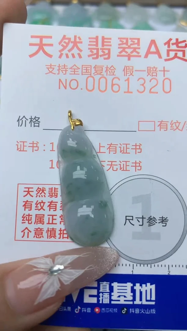 【闪购商品】翡翠颈饰18K金镶嵌天然A货翡翠    69