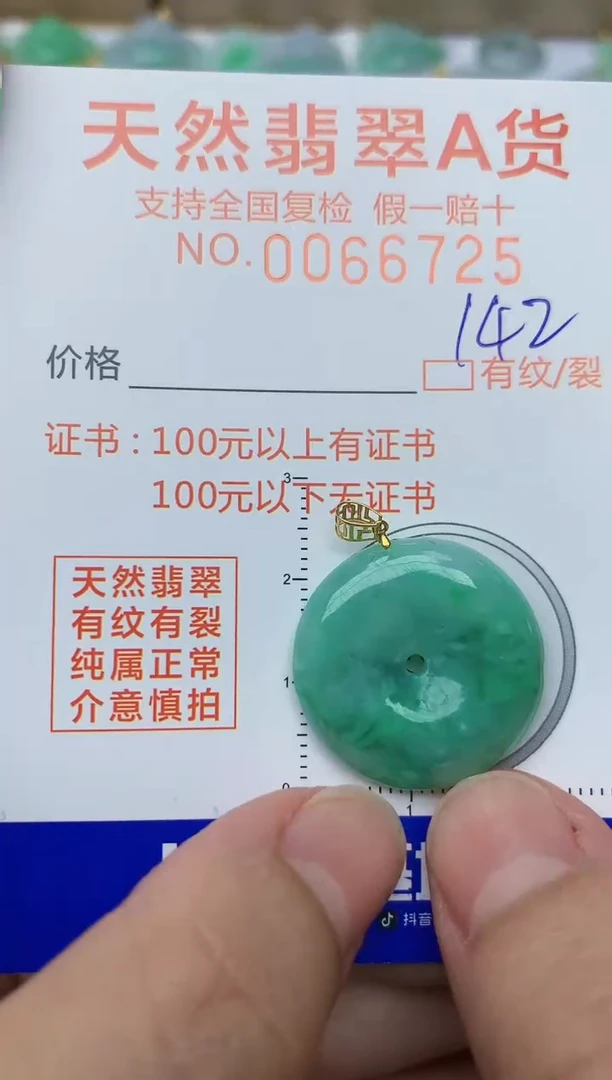【闪购商品】翡翠颈饰18K金镶嵌天然A货翡翠     142