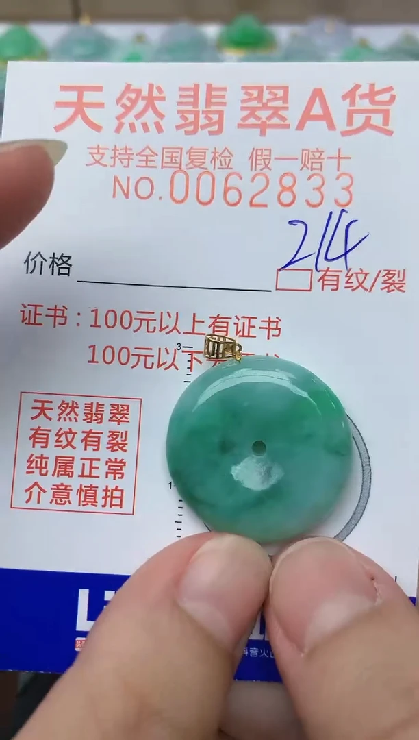 【闪购商品】翡翠颈饰18K金镶嵌天然A货翡翠     214