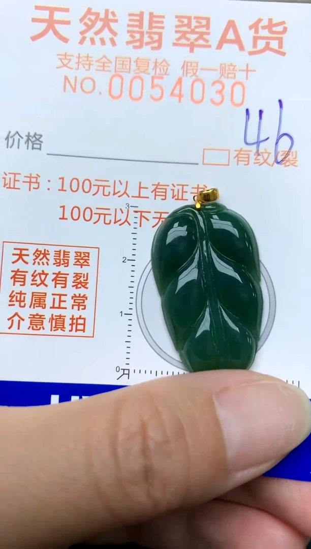【闪购商品】翡翠颈饰18K金镶嵌天然A货翡翠      46