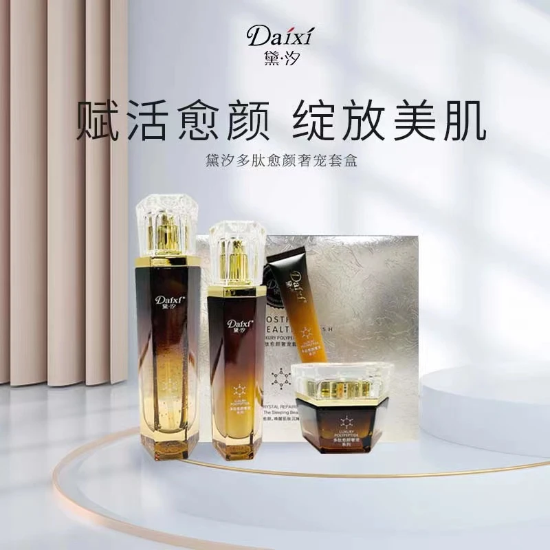 黛汐多肽愈颜奢宠补水套盒护肤品套盒滋养润肤补水水乳霜保湿紧致