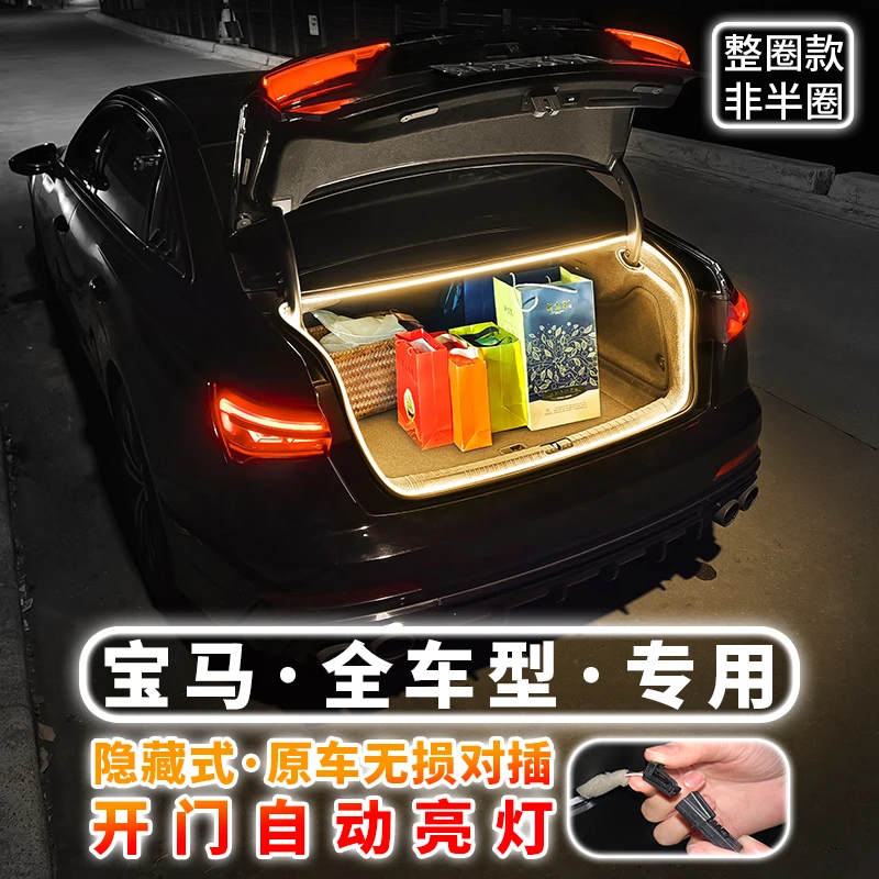 宝马后备箱氛围照明灯1系3系5系i3改装X3X5配件530汽车用品325Li