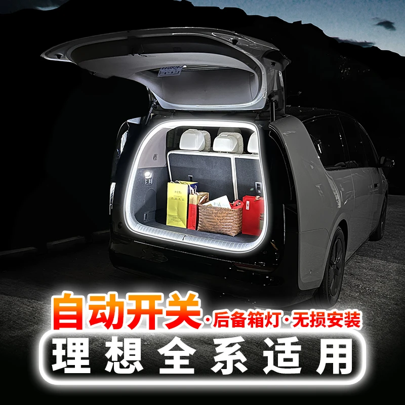 理想L7L8L9后备箱照明氛围灯MEGA发光ONE改装配件专车载好物用品