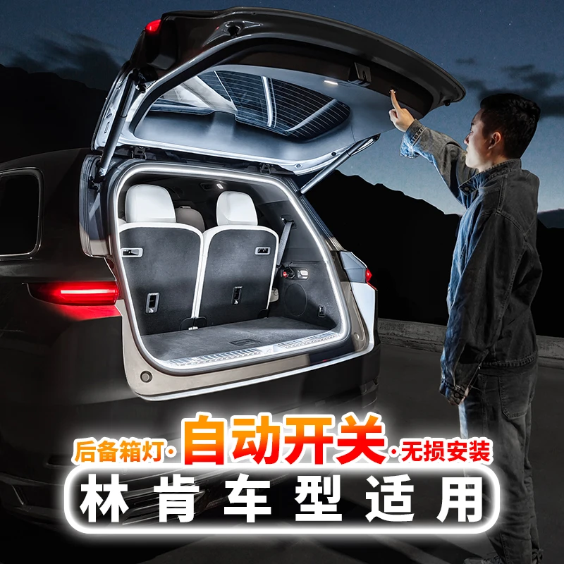 林肯后备箱氛围灯航海家Z飞行家MKX C冒险家大陆汽车用品改装配件