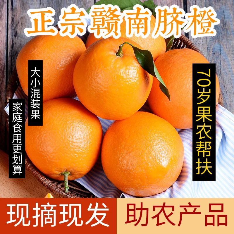 新鲜赣南脐橙不洗水大小混装助农款20斤顺丰包邮