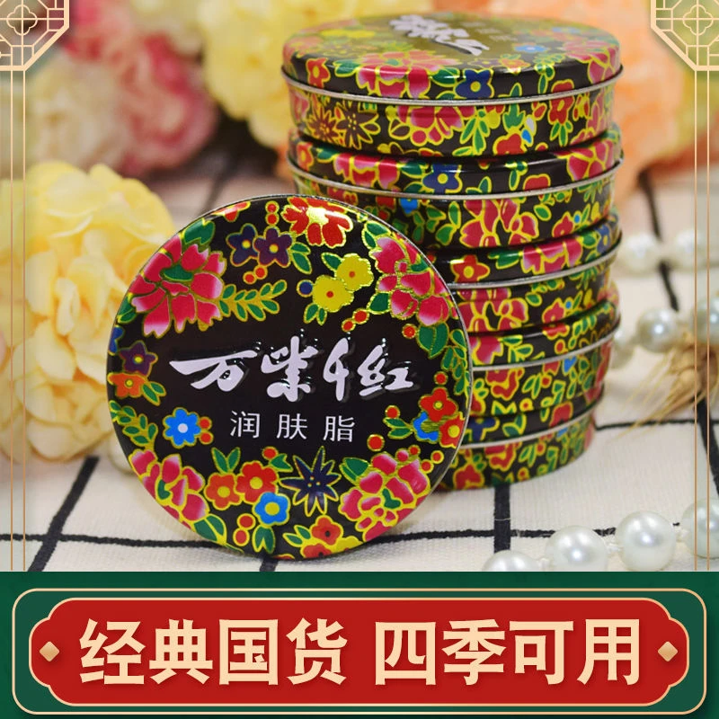 万紫千红保湿润肤霜铁盒雪花膏滋润防冻裂护肤护手足霜四季修护
