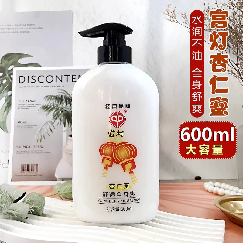 宫灯杏仁蜜清爽保湿补水不油腻滋润肤浴后身体乳液全身爽大瓶国货