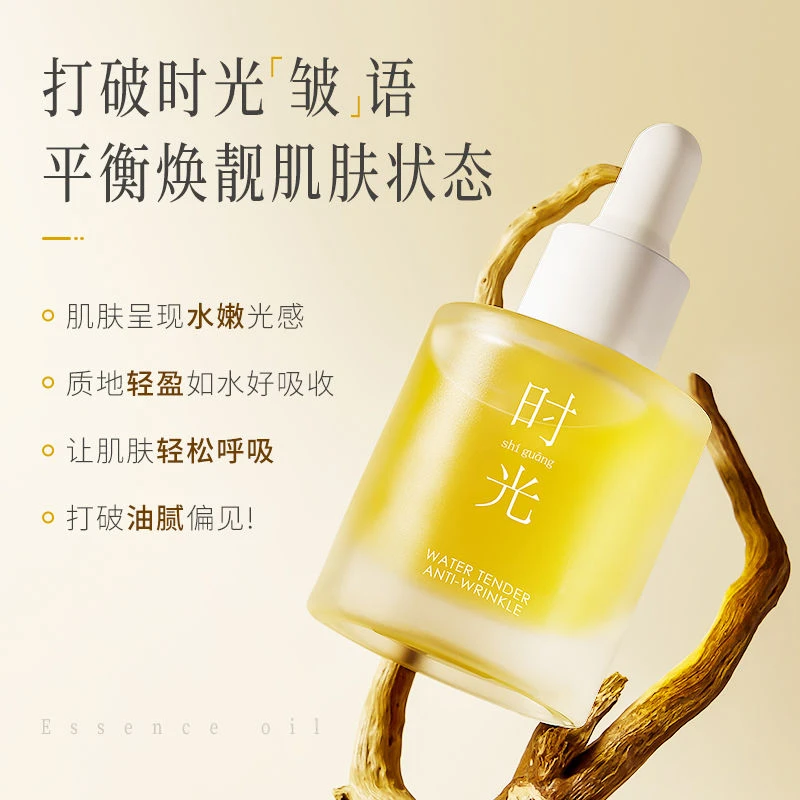 【买一送一】时光臻颜精粹油滋润补水保湿毛孔免洗按摩身体精华油