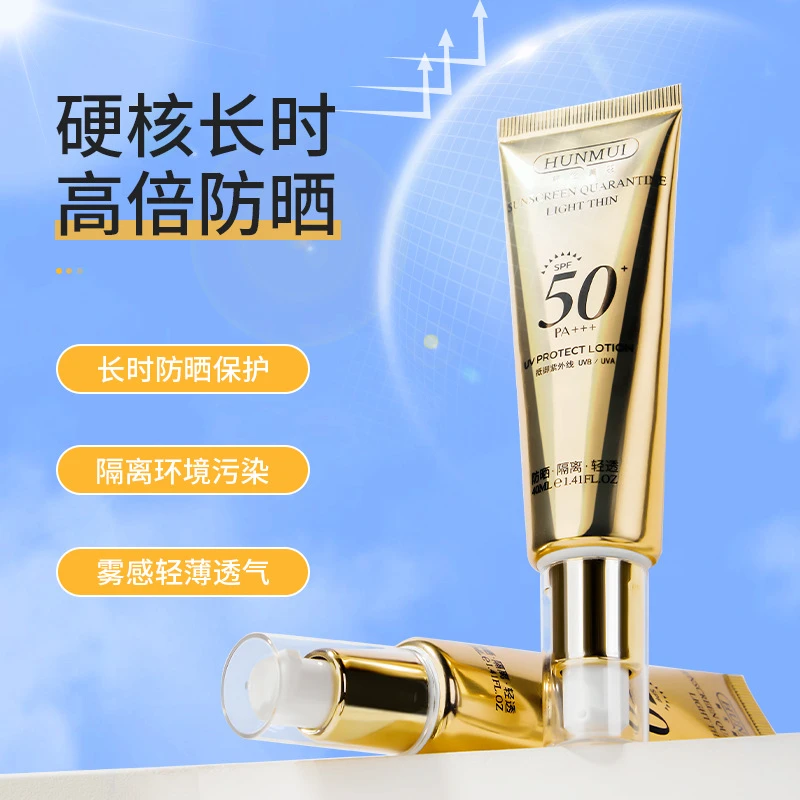 高倍隔离防晒霜SPF50+清爽防紫外线小金管防晒乳液防水平价学生党