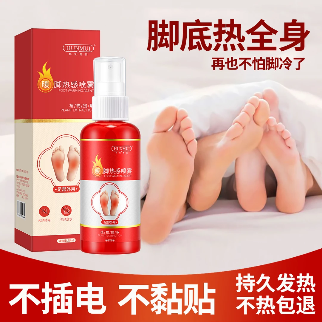 韩伦美羽暖脚热感喷雾自发热暖脚宝艾草生姜持久发热喷雾暖脚宝