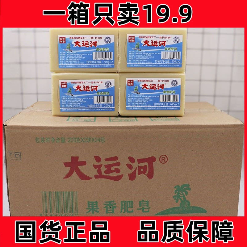 大运河果香洗衣皂老肥皂整箱家用实惠装留香皂洗衣服白鞋子内裤