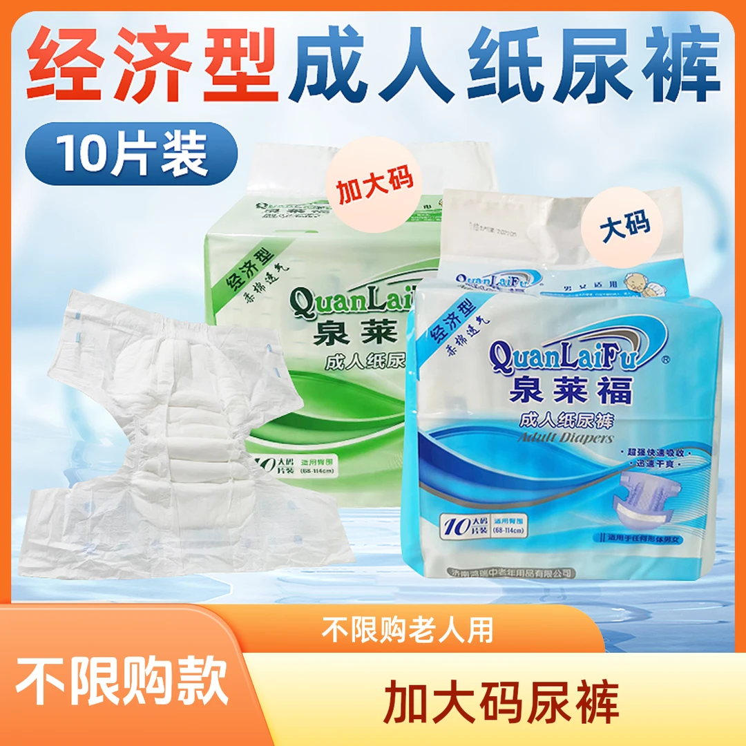 不限购 厚款加大码老年人成人纸尿裤老人用尿不湿护理尿垫中老年