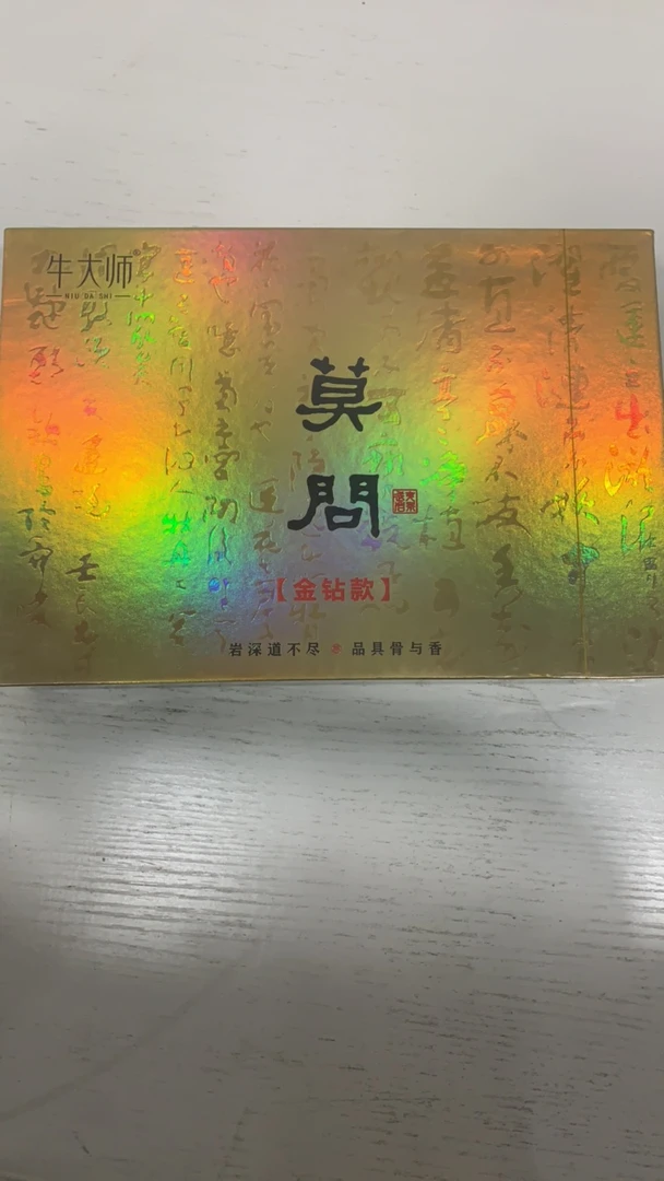 牛大师 莫问 金钻款