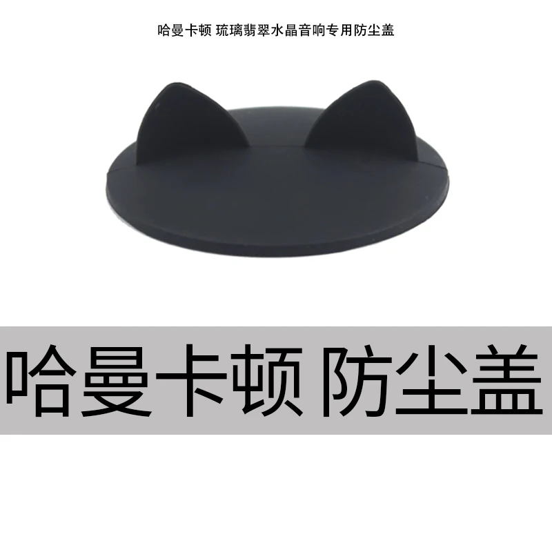 适用哈曼卡顿琉璃3 4代音响Aura Studio防尘盖防灰防脏二三代水晶