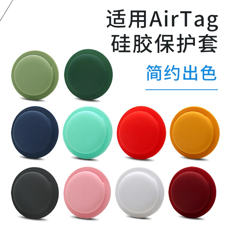 适用AirTag保护套可粘贴防丢器AirTags吸附自行车纽扣硅胶保护壳