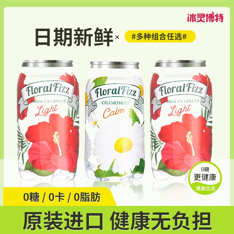 韩国原装进口冰灵博特玫瑰茄生姜味浓缩汽水气泡水0糖0脂0卡清爽