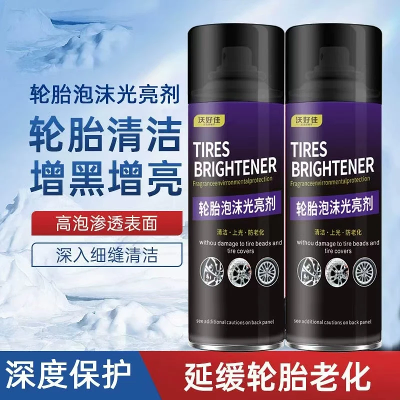 【超值两瓶】汽车轮胎泡沫光亮剂持久防老化清洁去污上光保养增黑剂