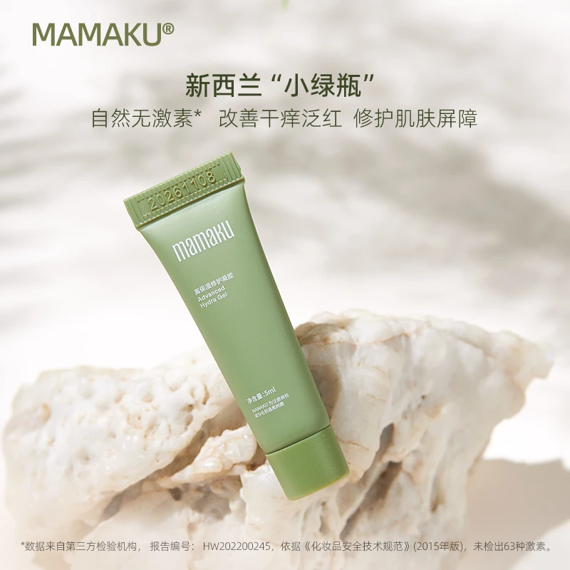 MAMAKU保湿修护凝胶皮肤干痒红屏障受损修护补水保湿新西兰小绿瓶