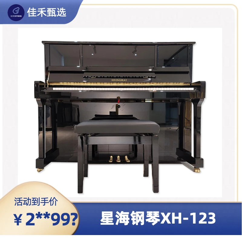 星海XH-123家用高端演奏钢琴优质