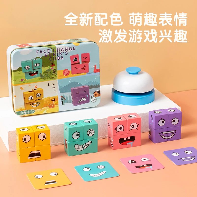 儿童玩具6-12岁益智玩具专注力训练玩具变脸魔方专注力玩具变脸