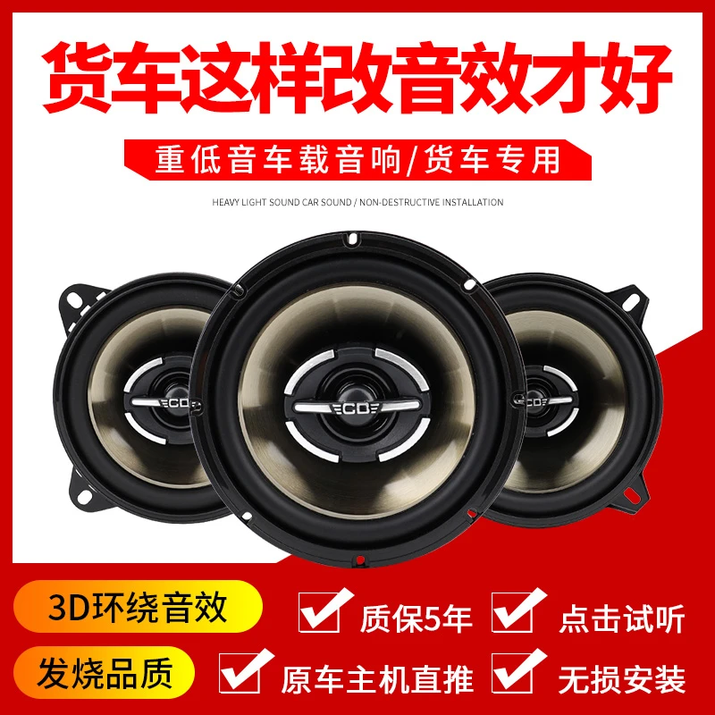 东风天龙天锦重汽豪沃陕汽德龙x3000大货车24v改装音响喇叭重低音