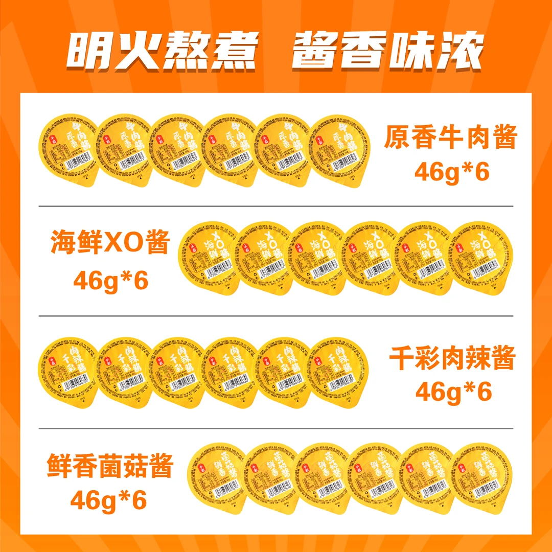 千彩牛肉酱肉辣酱海鲜XO酱菌菇酱下饭酱拌饭酱拌面酱小包装罐装