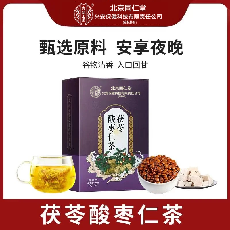 北京同仁堂茯苓酸枣仁茶睡眠茶健康清香睡前喝舒 独立袋装官方