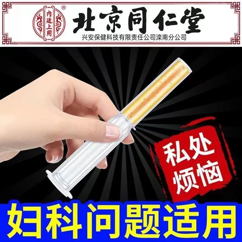 内廷上用内廷上用卡波姆妇科凝胶私处护理异味瘙痒5支装
