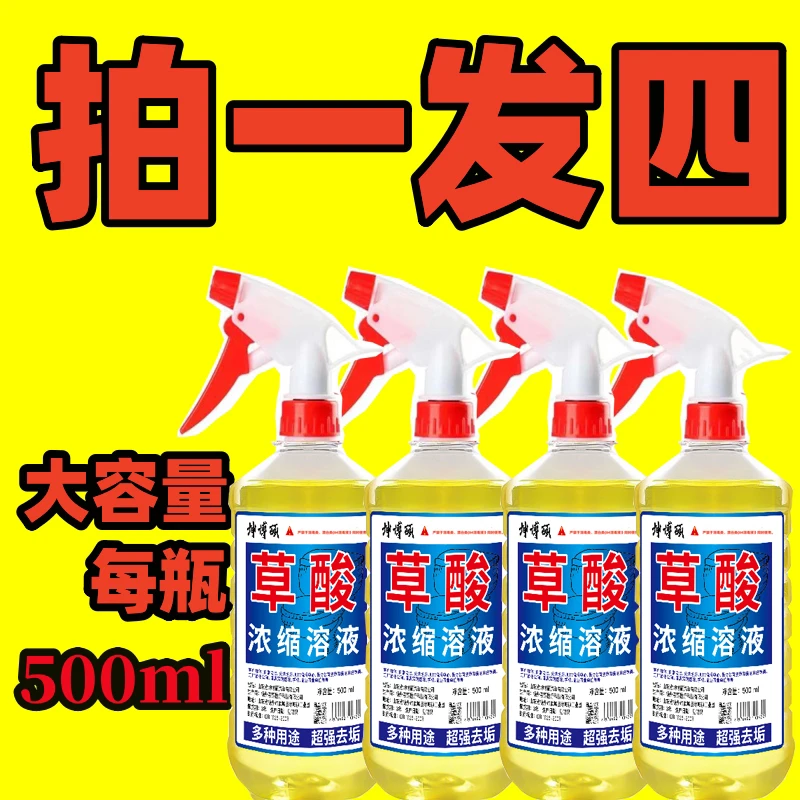 高浓度草酸溶液清洁外墙瓷砖地板水泥专用除垢去黄浓缩洁厕灵