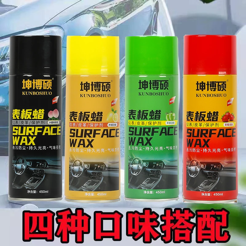 汽车表板蜡香味香型内饰翻新剂摩托车上光神器轮胎蜡仪表盘光亮剂