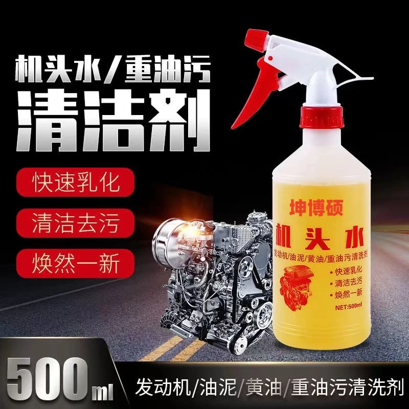 机头水汽车发动机舱外部清洗剂重油污强力去污清洁保护剂