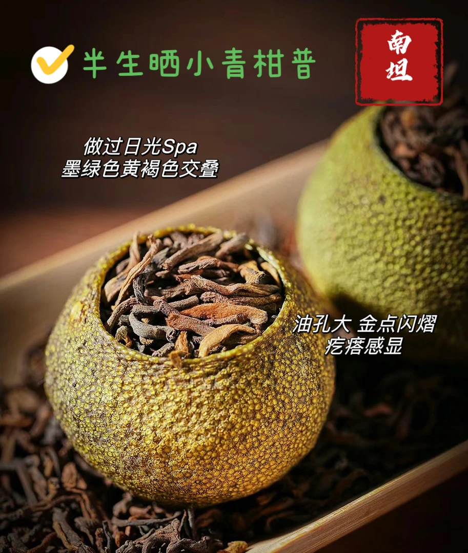 【茶友推荐】2022年南坦半生晒陈皮小青柑高品质柑普茶250g/500g