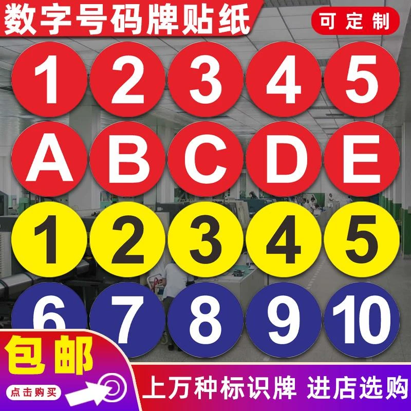 防水PVC数字贴纸 设备机台编号贴餐桌号活动比赛选手号码贴纸定制