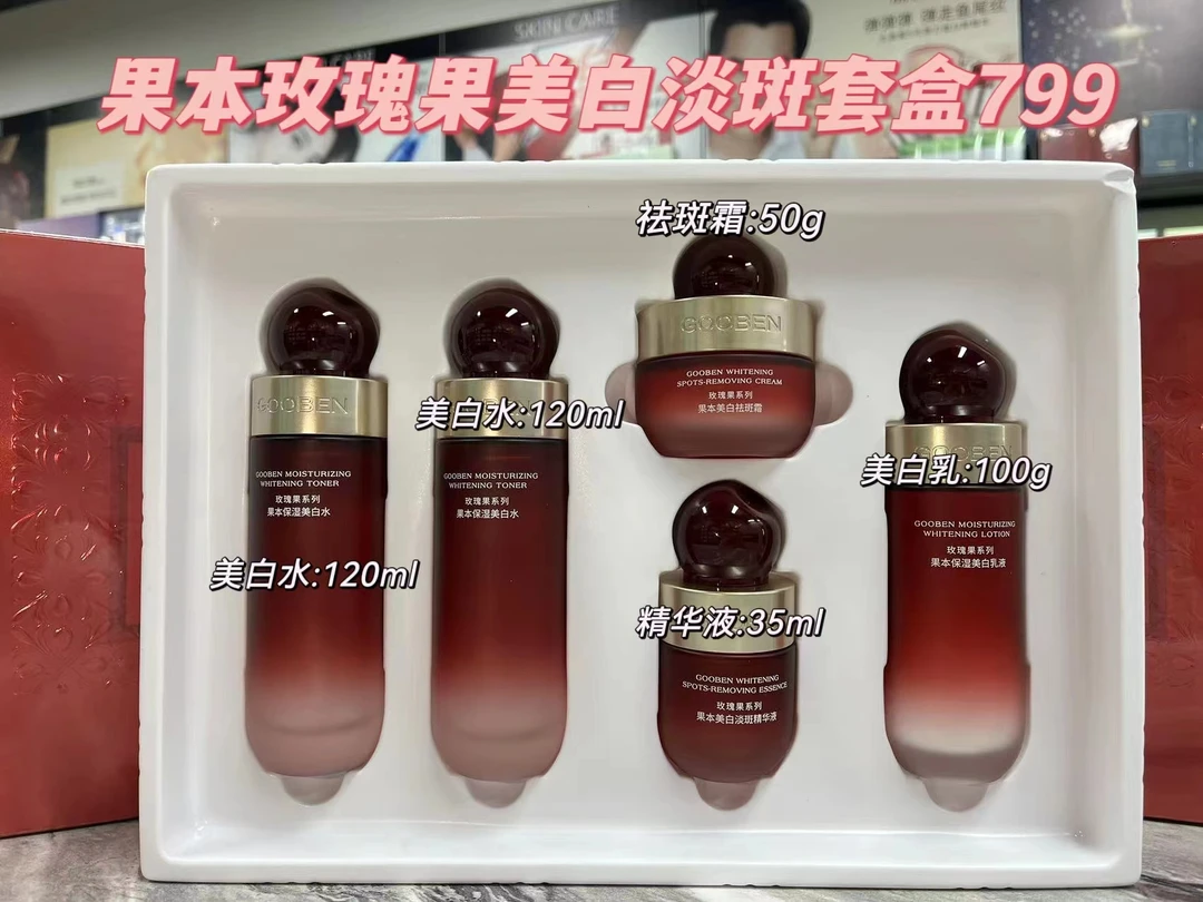 果本玫瑰果净斑焕白光耀美白护肤品淡斑精研淡斑补水保湿