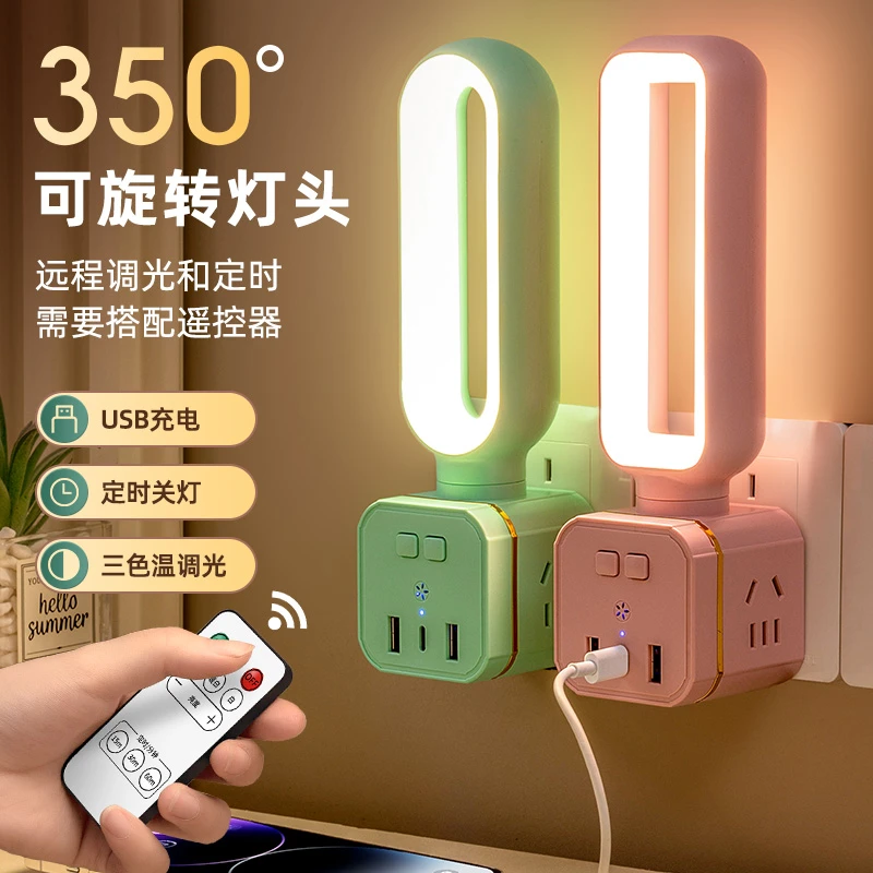 多功能魔方插座护眼小夜灯插电床头灯睡眠房间氛围旋转灯头遥控灯