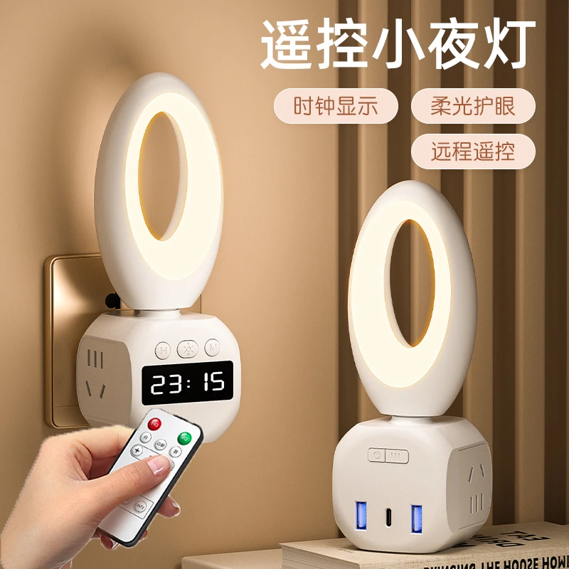 多功能旋转小夜灯插电插座带数字时钟遥控调光家用宿舍睡眠房间灯