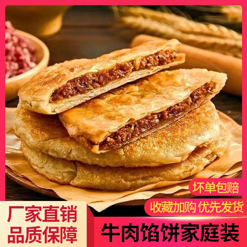 20片香酥牛肉馅饼早餐猪肉馅饼煎饼半成品家庭装半成品食品速食