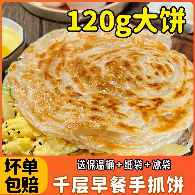20片煎饼手抓饼120g加大饼皮原味大号半成品早餐商用手抓饼正宗