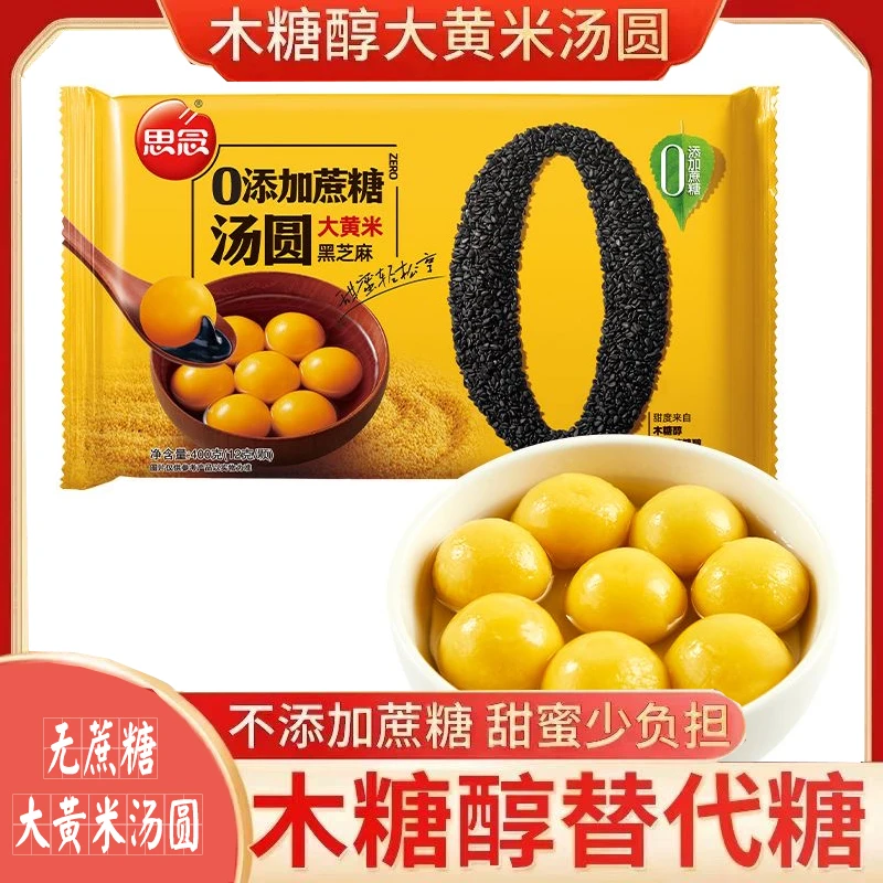 汤圆大黄米无糖0蔗糖木糖醇汤圆元宵甜品早餐速食冷冻半成品盒装