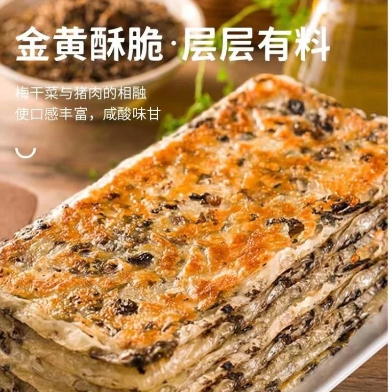 20片梅干菜锅盔长方形猪肉味烧饼煎饼半成品速食早餐酥脆食品美食