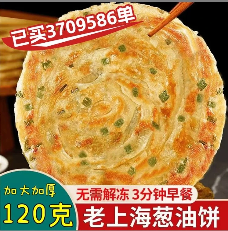 120g加大正宗油饼速食半成品生胚饼皮老上海香味手抓饼早餐食品