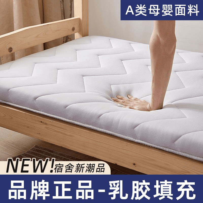 【小扬哥推荐】乳胶床垫软垫加厚学生宿舍单人大学寝室上下铺床褥