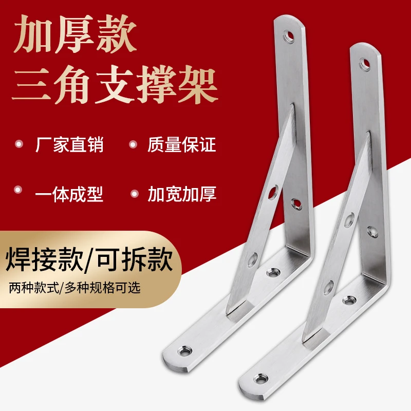 不锈钢三角支架加厚焊接可拆卸款承重墙上固定置物架书架隔板托架