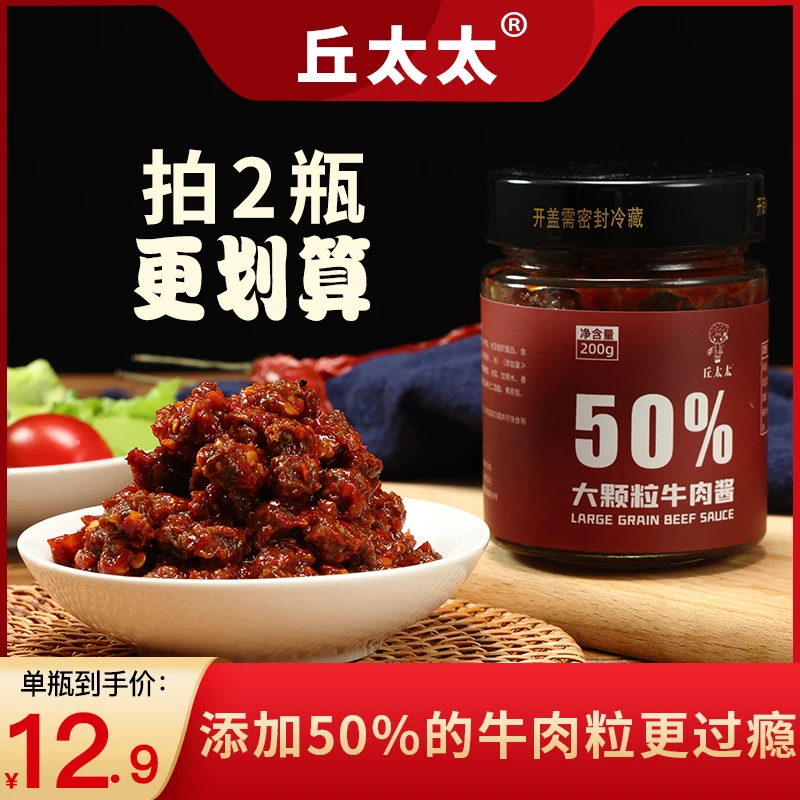 大活动！50%大颗粒牛肉酱 大肉块鸡胸肉酱200g/瓶 拌饭拌面下饭酱